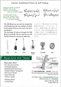 Rumi Live with "Sema" @ PAO 驢馬駱駝 | 中野区 | 東京都 | 日本