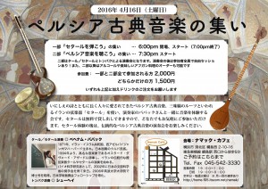 ペルシア古典音楽の集い（2016/4） @ ナマック・カフェ | 横浜市 | 神奈川県 | 日本