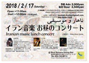 イラン音楽 お昼のコンサート @ Blue Banana Dining Bar | 福岡市 | 福岡県 | 日本